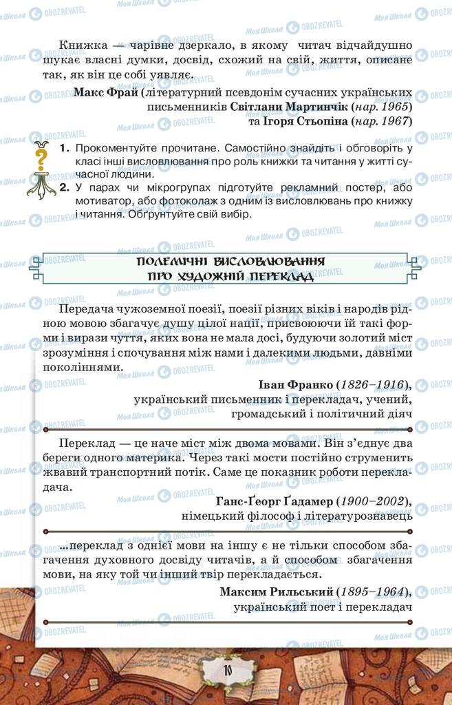 Підручники Зарубіжна література 9 клас сторінка 10