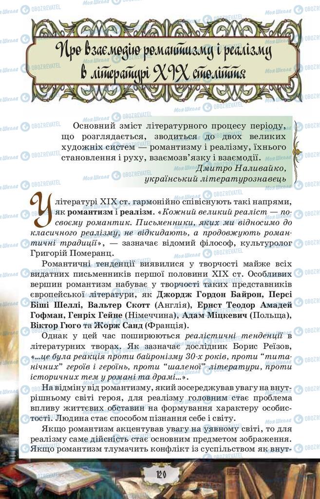 Підручники Зарубіжна література 9 клас сторінка  120