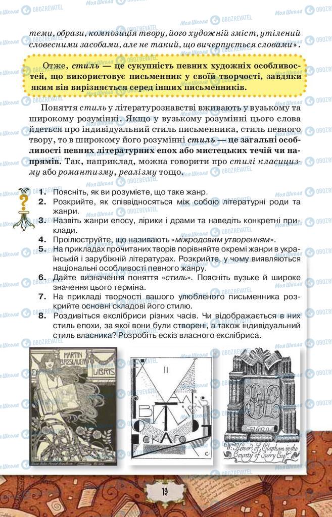 Підручники Зарубіжна література 9 клас сторінка 13