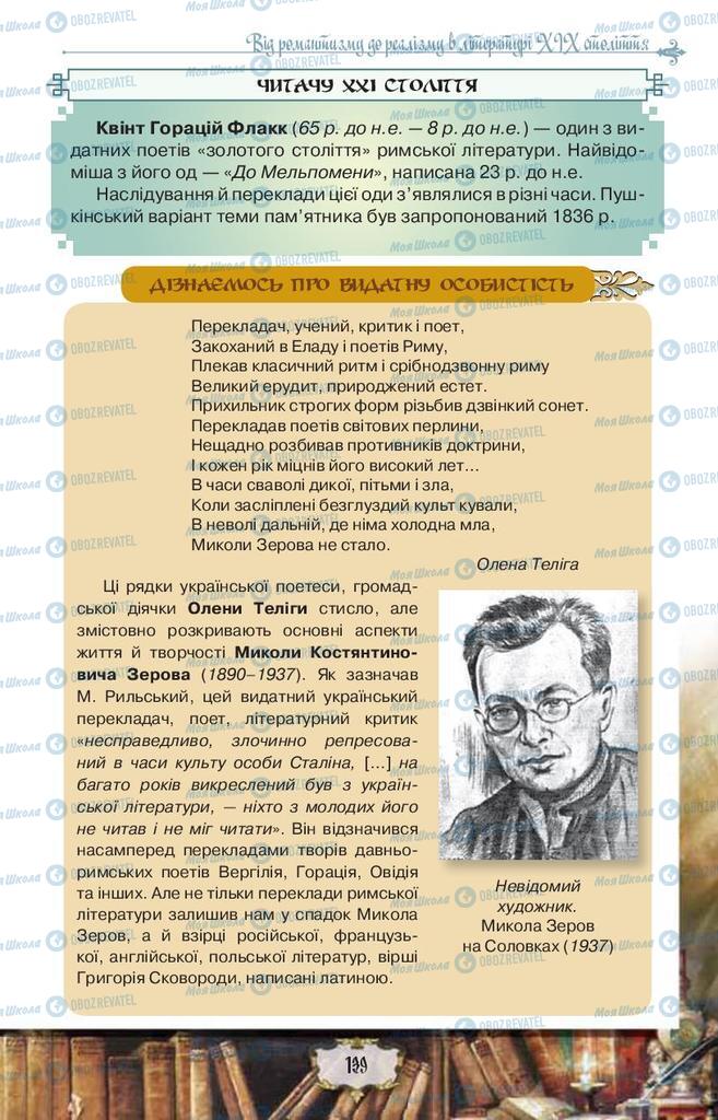 Підручники Зарубіжна література 9 клас сторінка 139