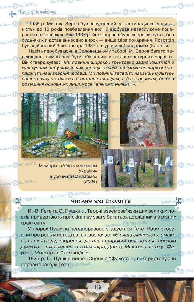 Учебники Зарубежная литература 9 класс страница 140