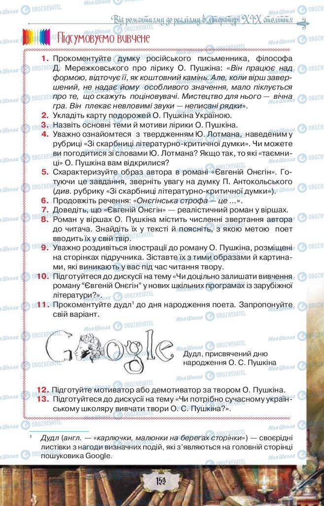 Підручники Зарубіжна література 9 клас сторінка 153