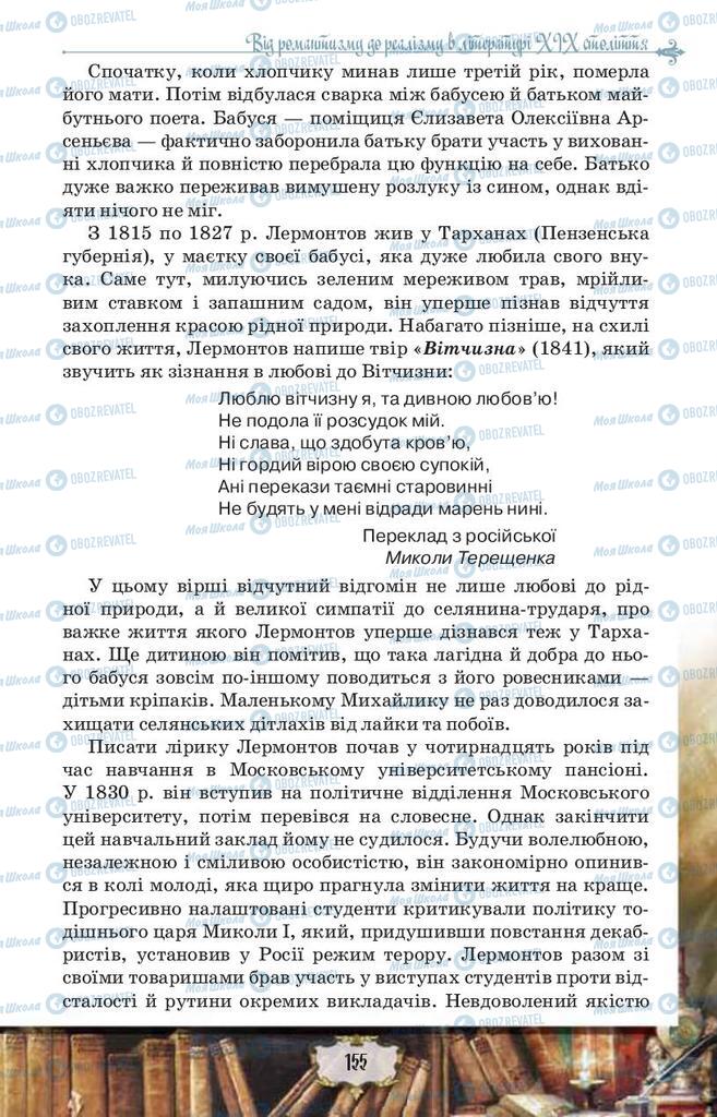 Підручники Зарубіжна література 9 клас сторінка 155