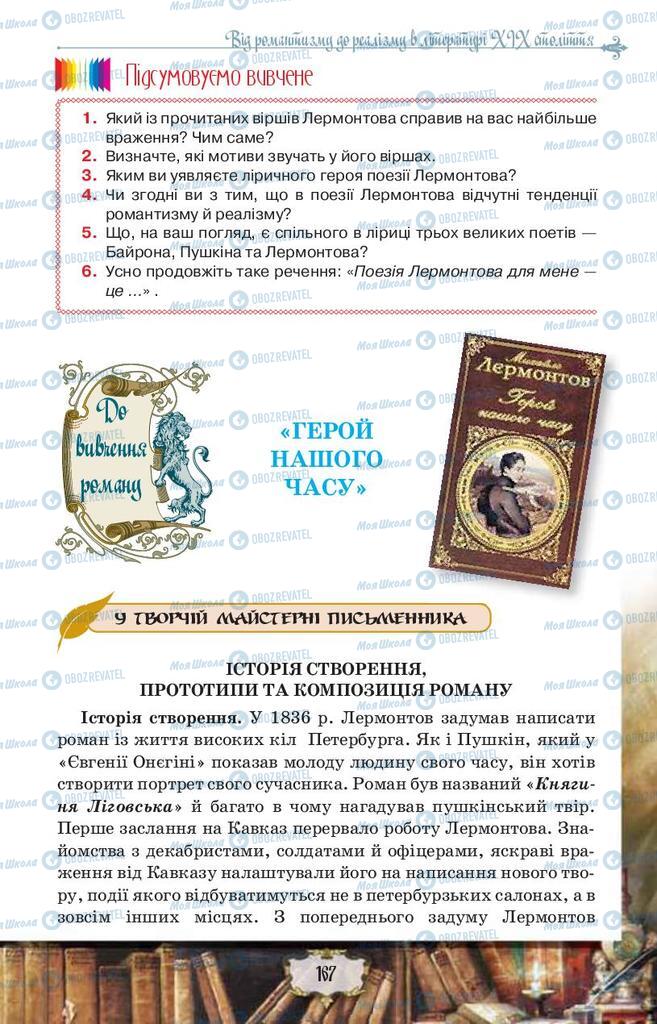 Підручники Зарубіжна література 9 клас сторінка 167