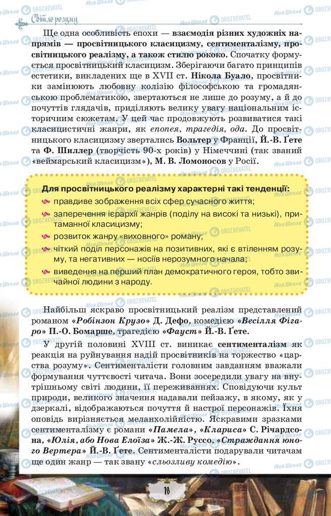 Підручники Зарубіжна література 9 клас сторінка 18