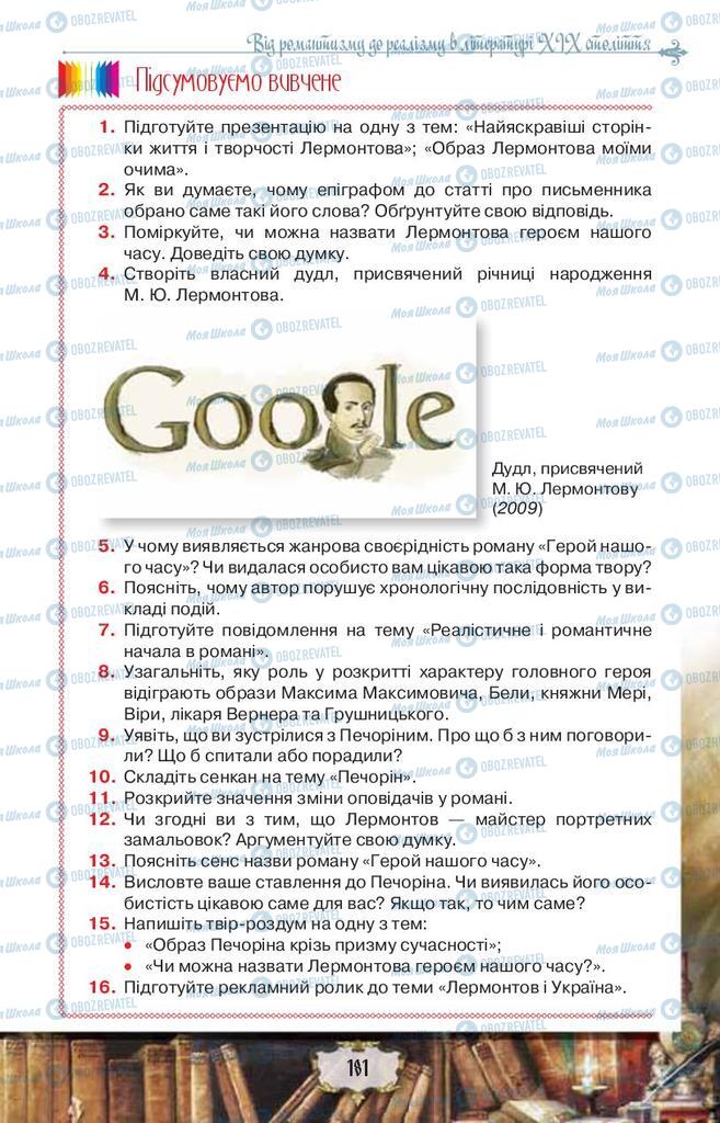 Підручники Зарубіжна література 9 клас сторінка 181