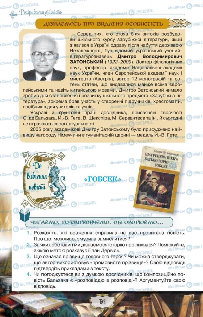 Підручники Зарубіжна література 9 клас сторінка  194