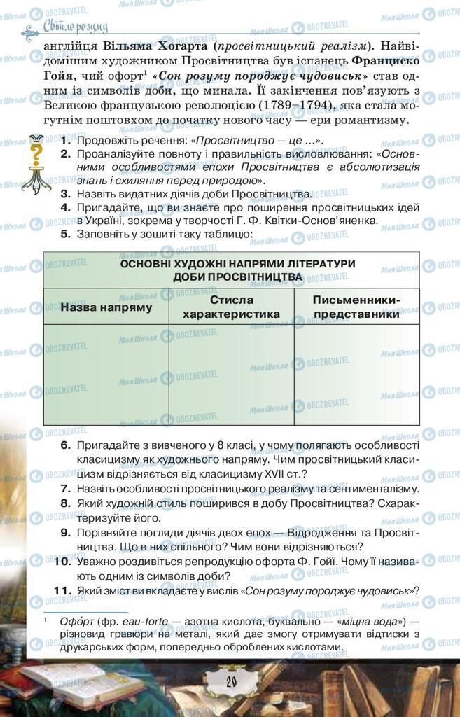 Підручники Зарубіжна література 9 клас сторінка 20