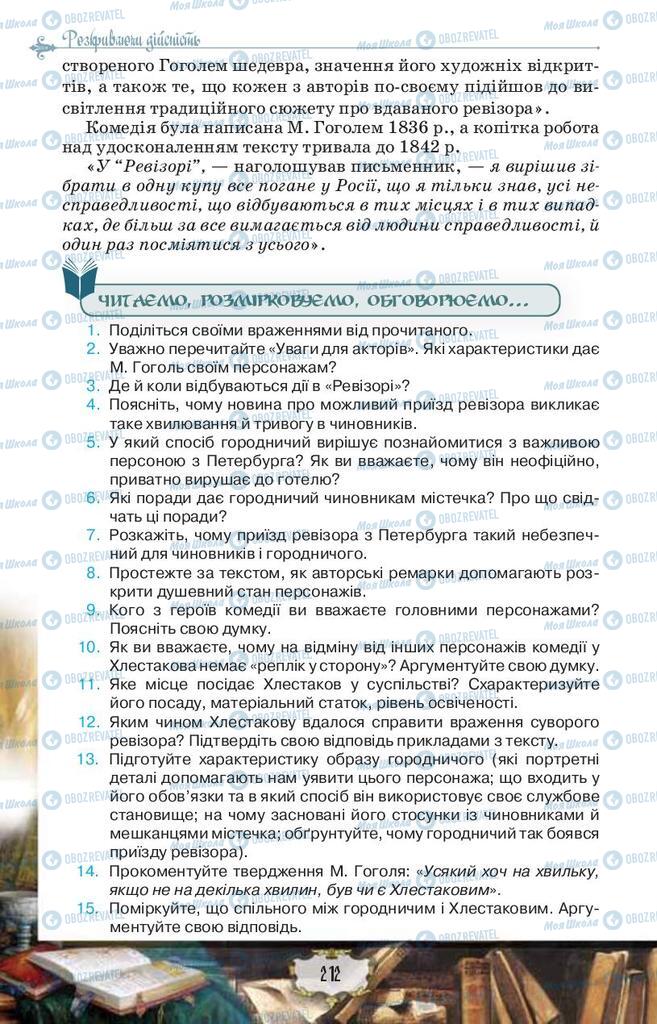 Підручники Зарубіжна література 9 клас сторінка 212