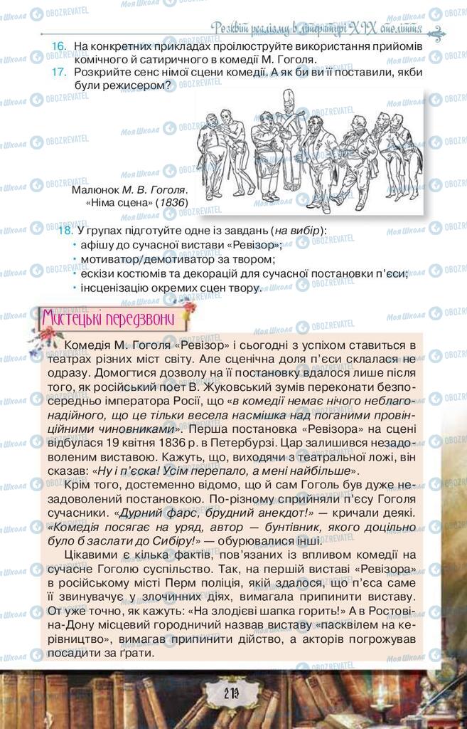 Підручники Зарубіжна література 9 клас сторінка 213