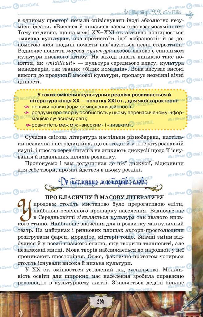 Учебники Зарубежная литература 9 класс страница  255