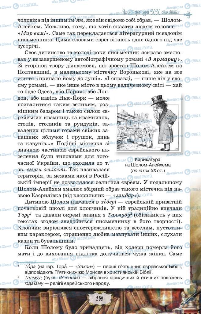 Підручники Зарубіжна література 9 клас сторінка  259