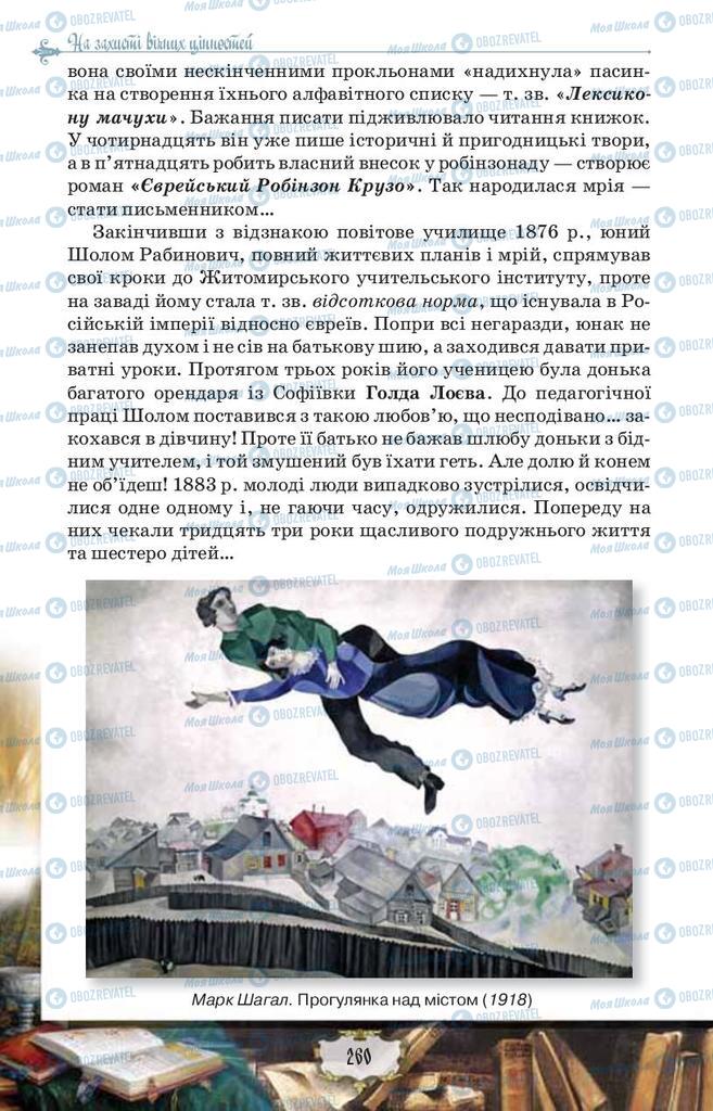 Учебники Зарубежная литература 9 класс страница 260