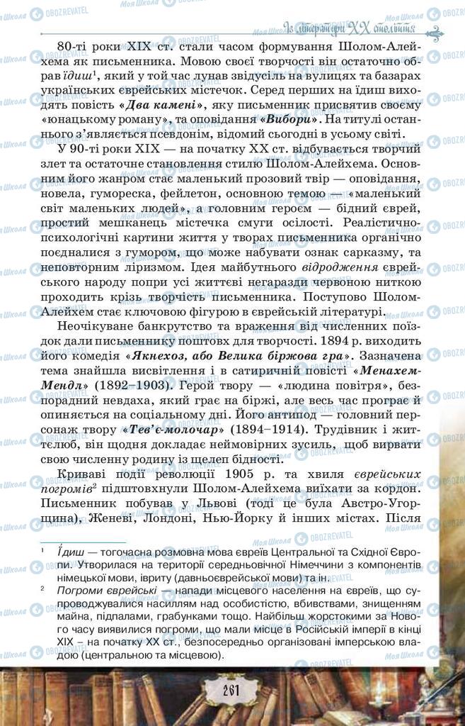 Підручники Зарубіжна література 9 клас сторінка 261