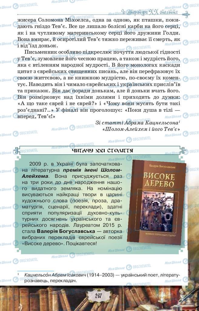 Підручники Зарубіжна література 9 клас сторінка 267