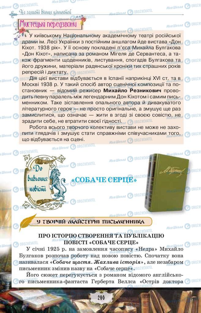 Підручники Зарубіжна література 9 клас сторінка 280