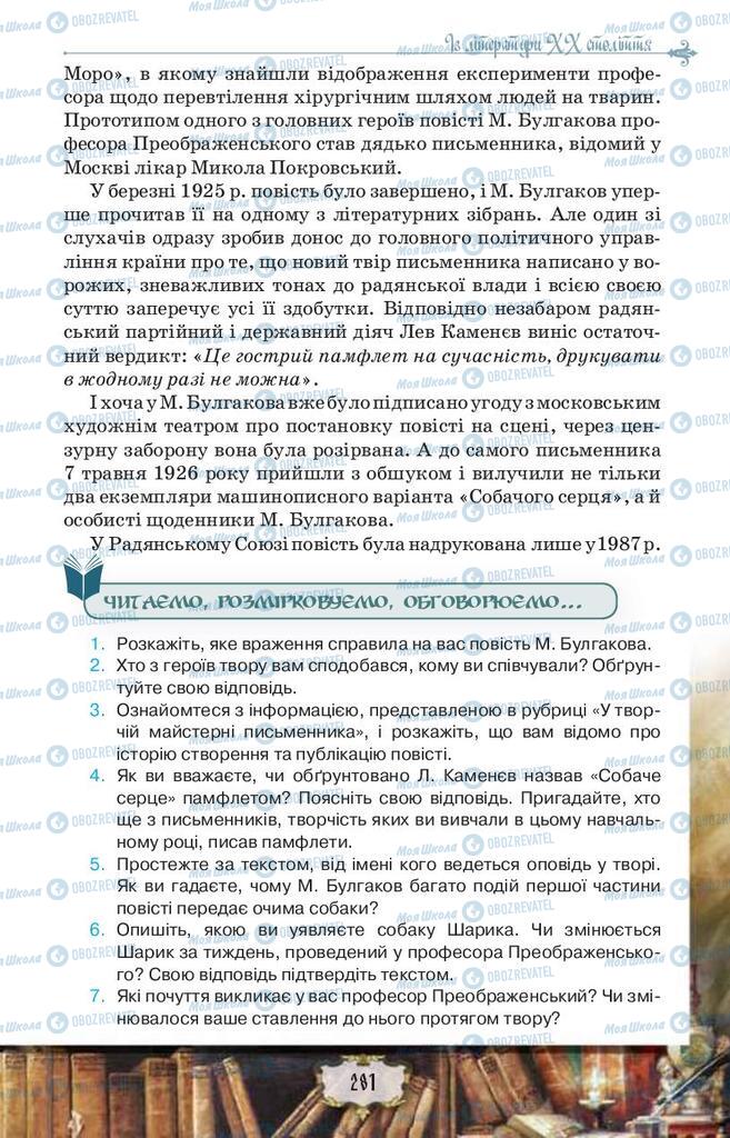 Підручники Зарубіжна література 9 клас сторінка 281