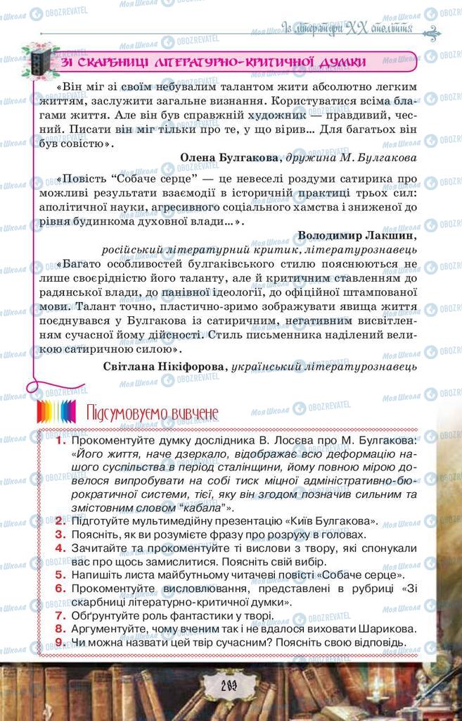 Підручники Зарубіжна література 9 клас сторінка 283