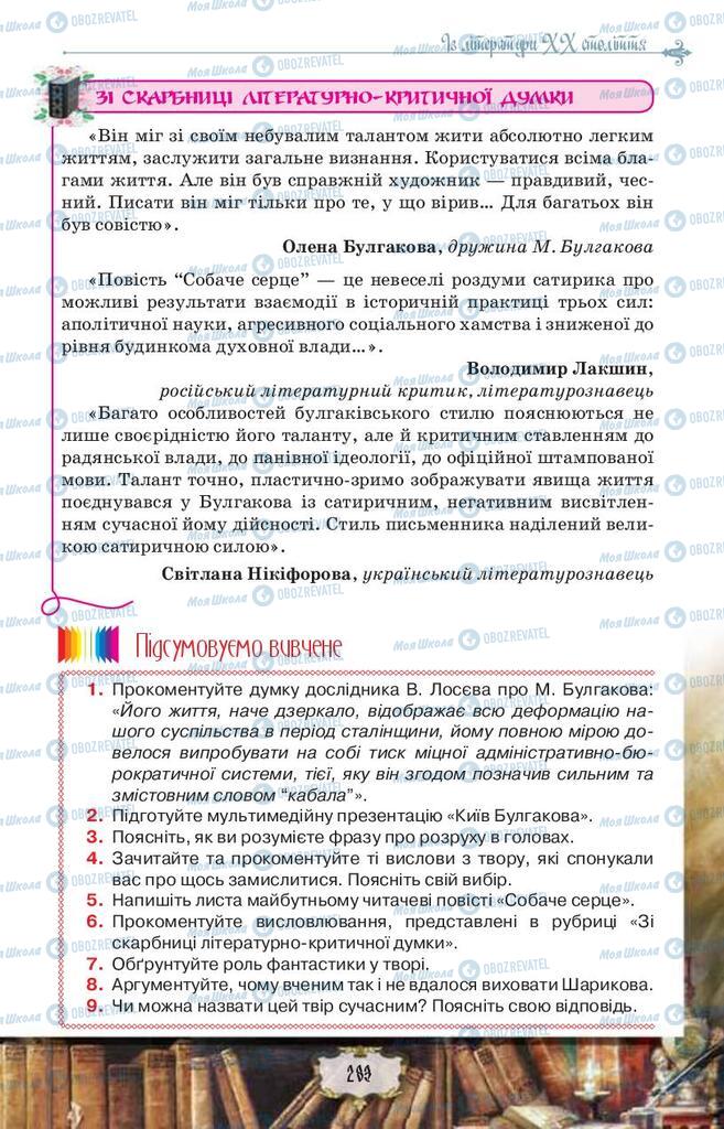 Учебники Зарубежная литература 9 класс страница 283