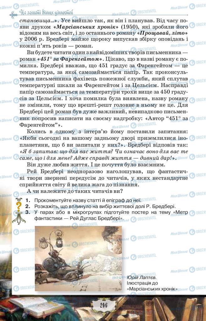 Підручники Зарубіжна література 9 клас сторінка 286