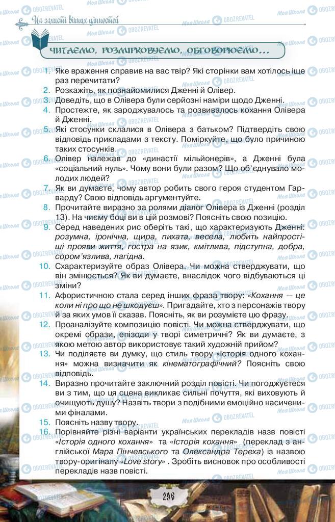 Підручники Зарубіжна література 9 клас сторінка 296