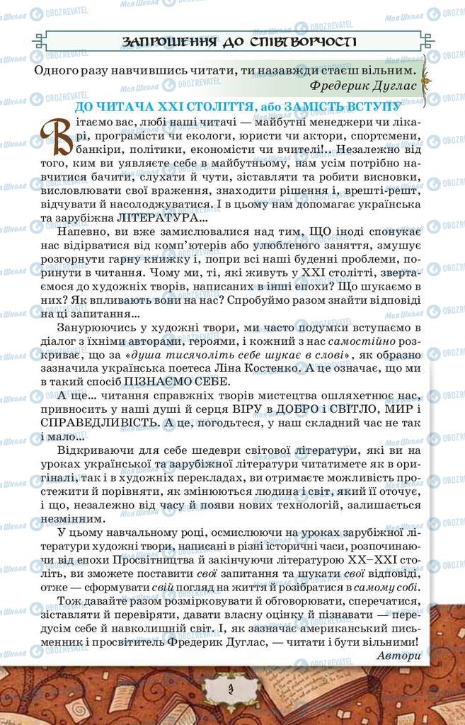 Підручники Зарубіжна література 9 клас сторінка  3