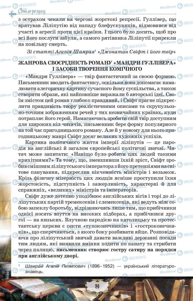 Підручники Зарубіжна література 9 клас сторінка 30