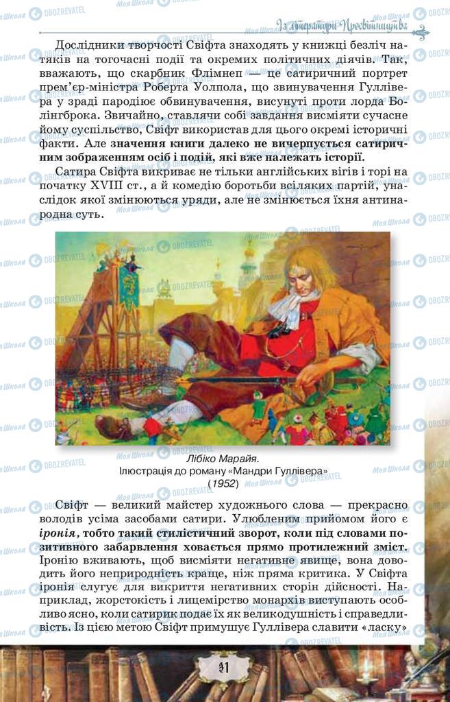 Підручники Зарубіжна література 9 клас сторінка 31