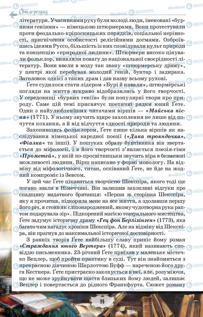 Підручники Зарубіжна література 9 клас сторінка 38