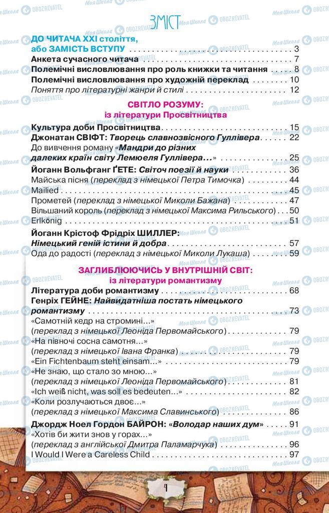 Підручники Зарубіжна література 9 клас сторінка 4