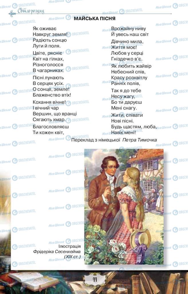 Підручники Зарубіжна література 9 клас сторінка 44