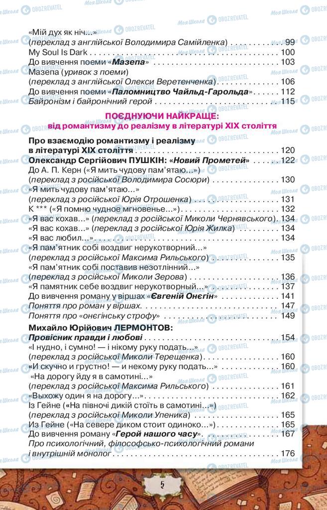 Підручники Зарубіжна література 9 клас сторінка 5