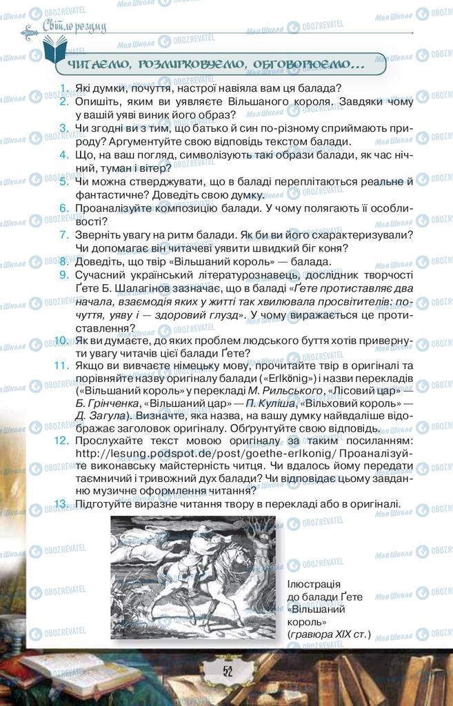 Підручники Зарубіжна література 9 клас сторінка 52