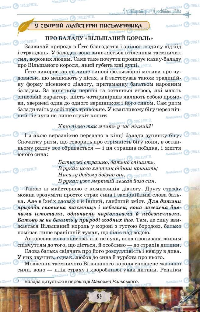 Підручники Зарубіжна література 9 клас сторінка 53