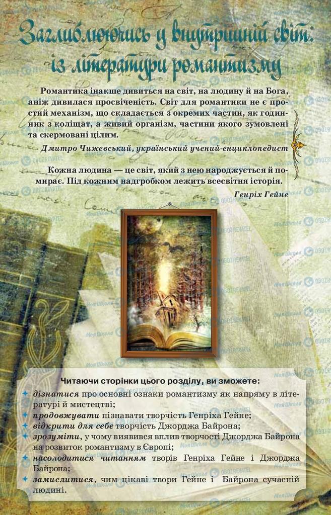 Підручники Зарубіжна література 9 клас сторінка 67