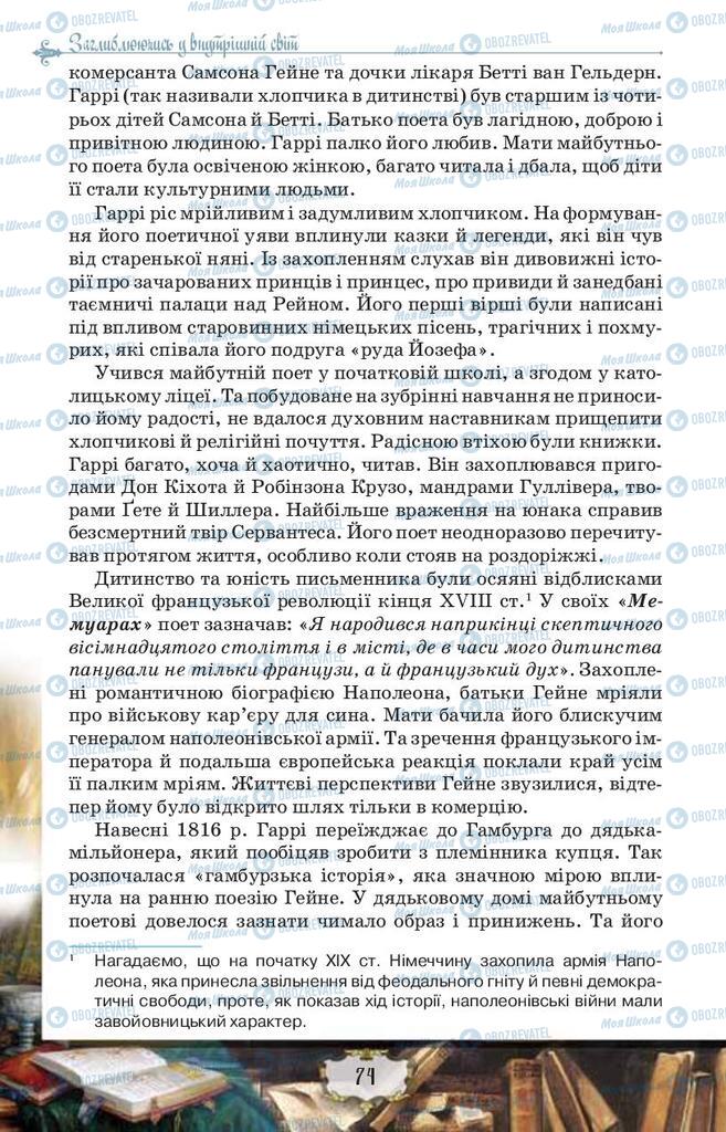 Підручники Зарубіжна література 9 клас сторінка  74