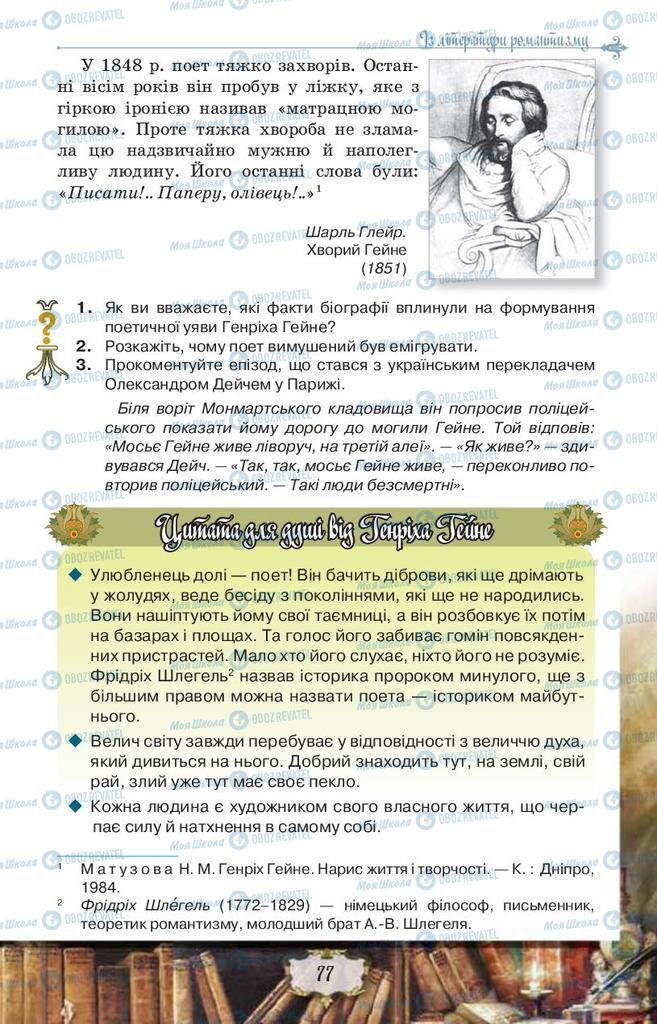 Учебники Зарубежная литература 9 класс страница 77