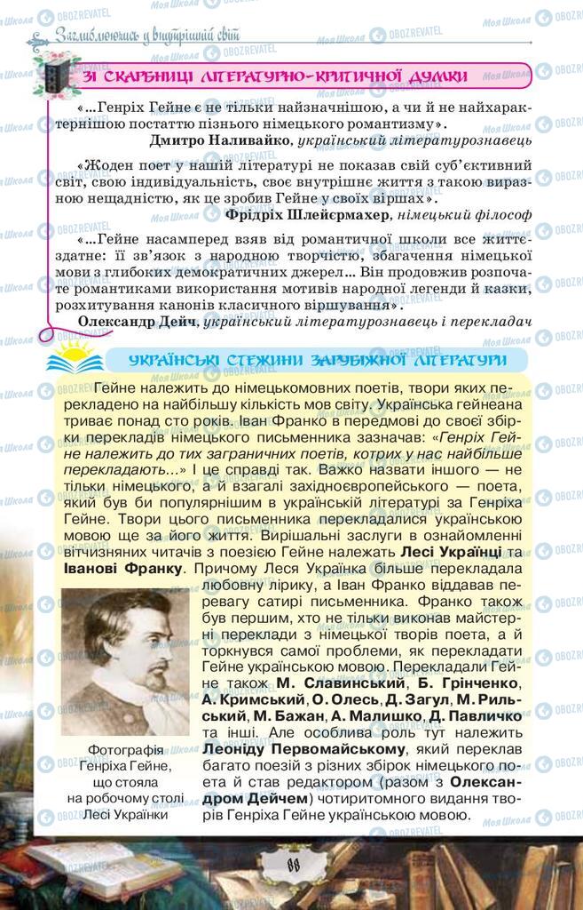 Підручники Зарубіжна література 9 клас сторінка 88