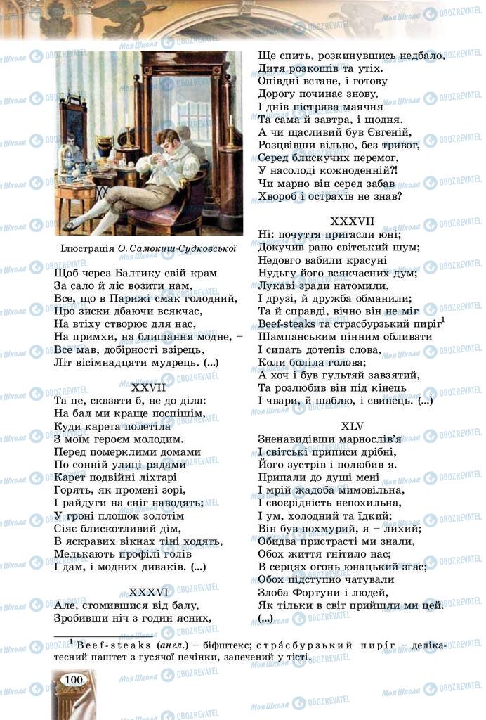 Учебники Зарубежная литература 9 класс страница 100