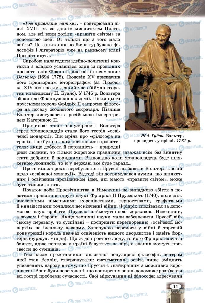 Підручники Зарубіжна література 9 клас сторінка 11