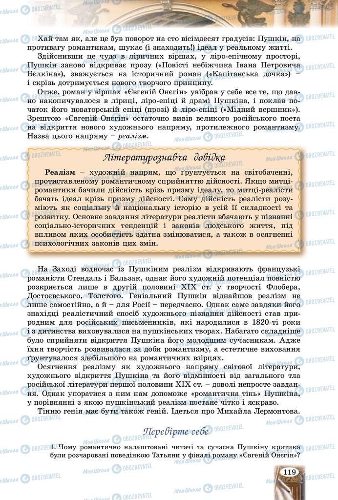 Учебники Зарубежная литература 9 класс страница 119