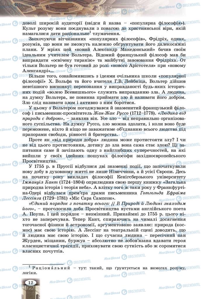 Підручники Зарубіжна література 9 клас сторінка 12