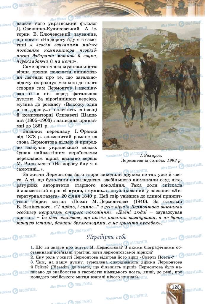 Підручники Зарубіжна література 9 клас сторінка 123