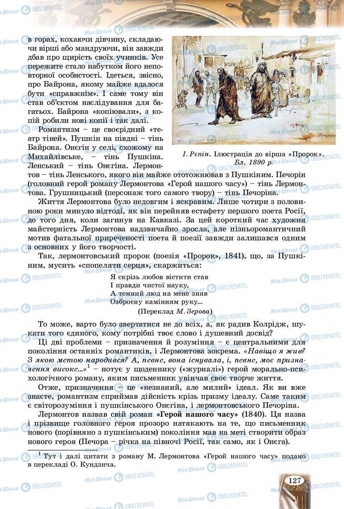 Підручники Зарубіжна література 9 клас сторінка 127