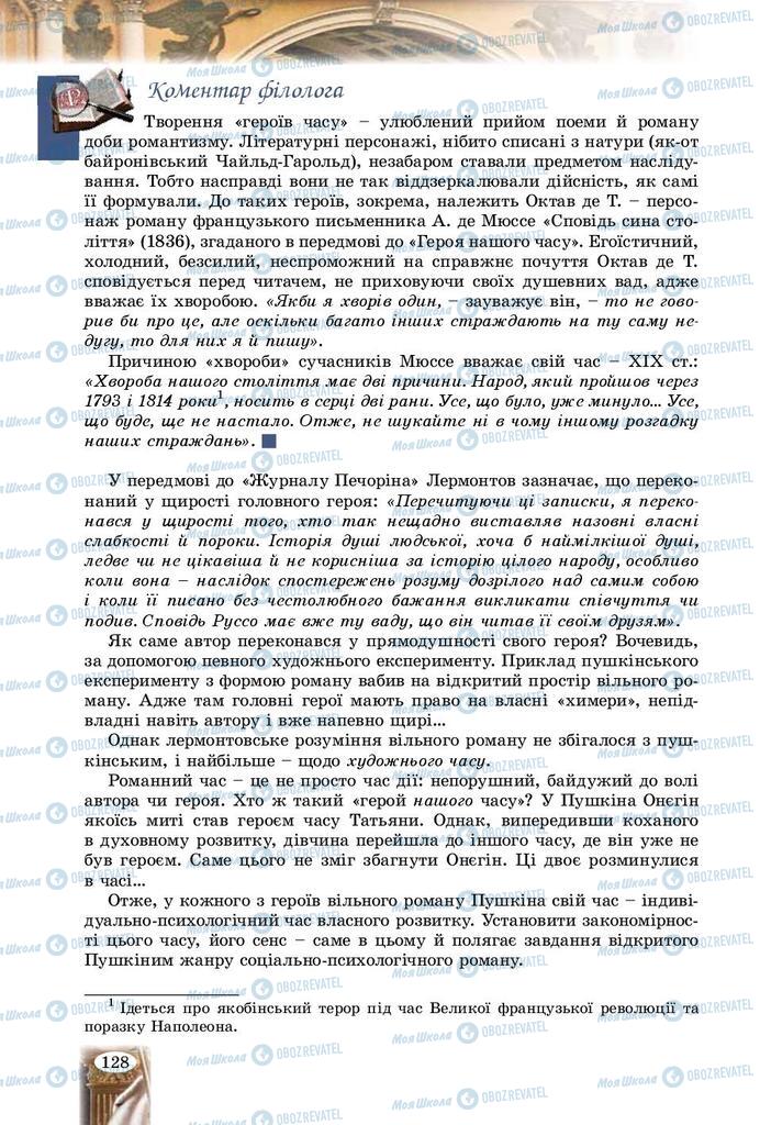 Підручники Зарубіжна література 9 клас сторінка 128