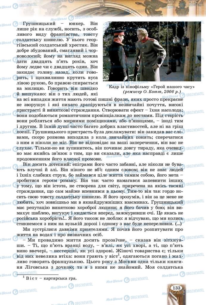 Підручники Зарубіжна література 9 клас сторінка 133