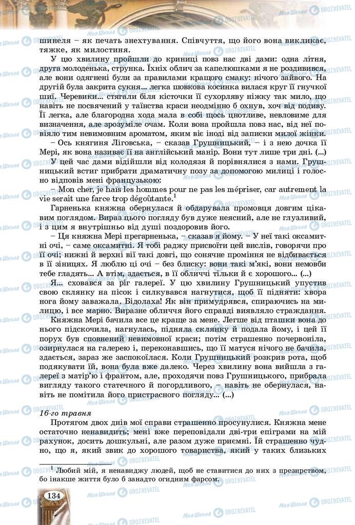 Підручники Зарубіжна література 9 клас сторінка 134