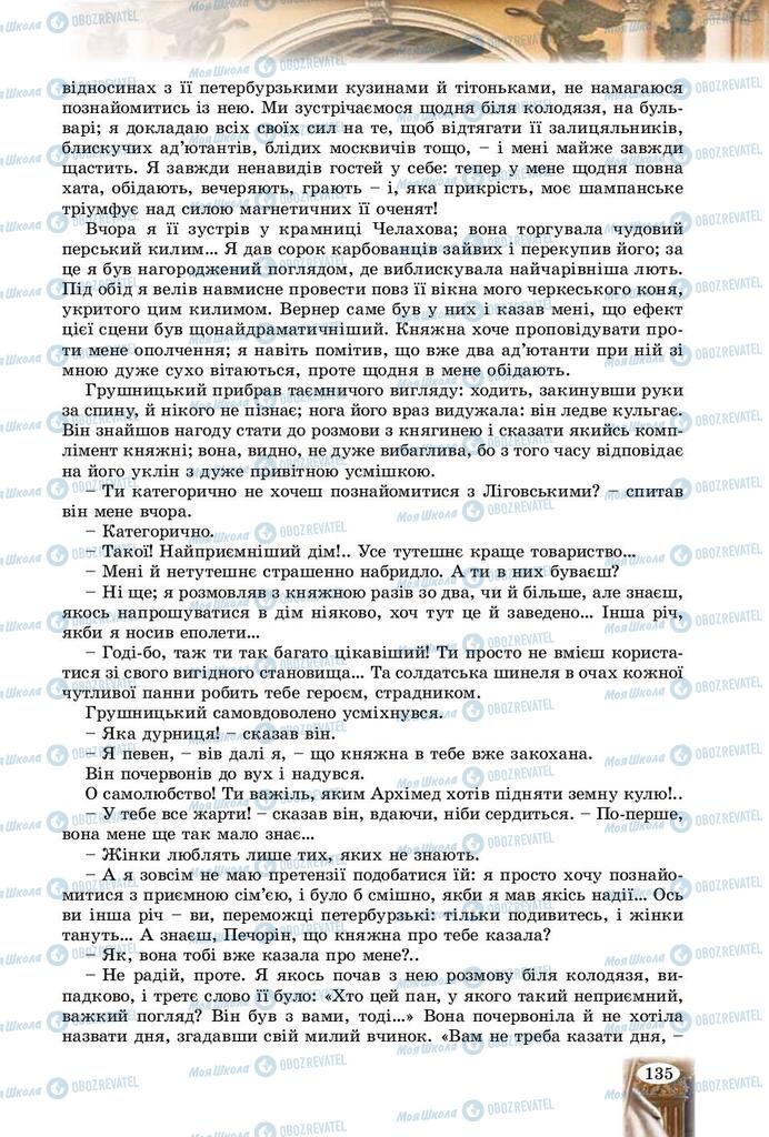 Підручники Зарубіжна література 9 клас сторінка 135