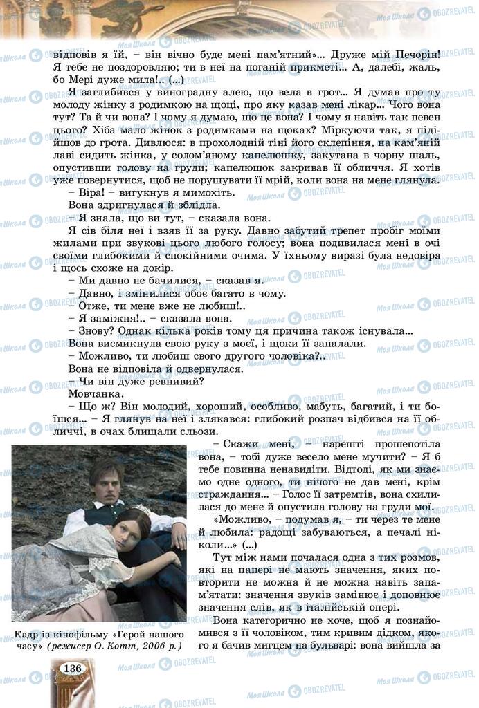 Учебники Зарубежная литература 9 класс страница 136