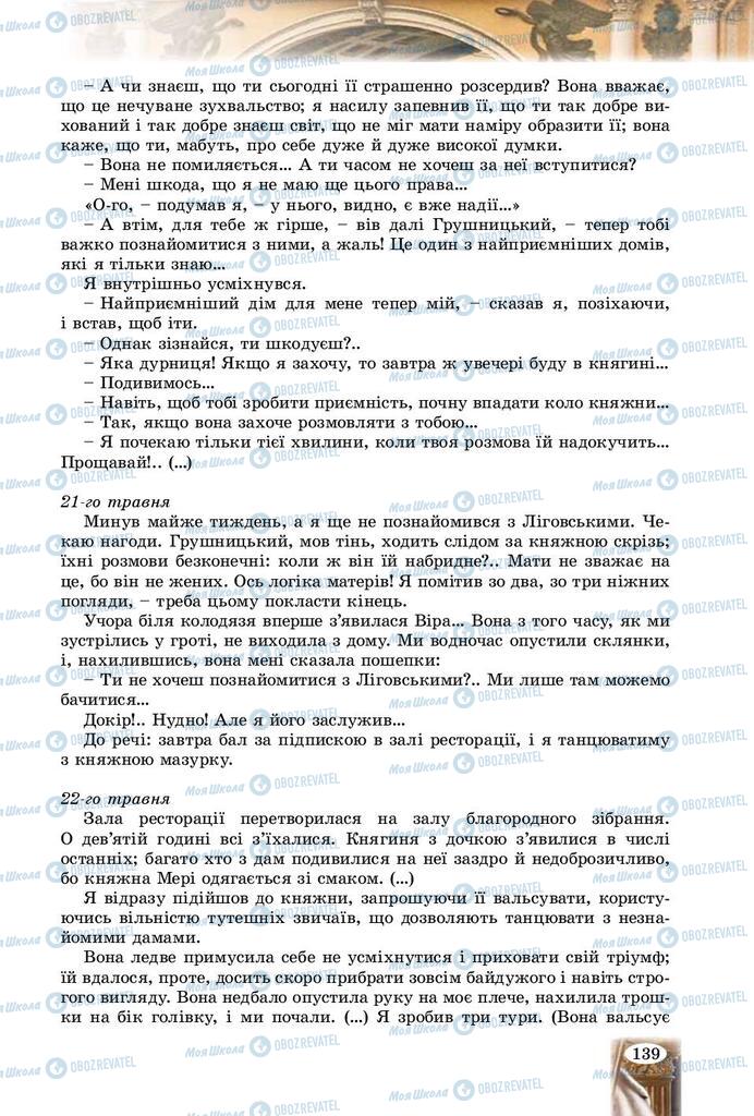 Підручники Зарубіжна література 9 клас сторінка 139